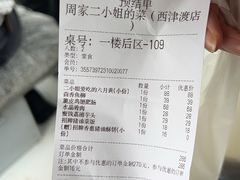 -周家二小姐的菜(西津渡店)