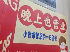 -小秋水饺(大成路总店)