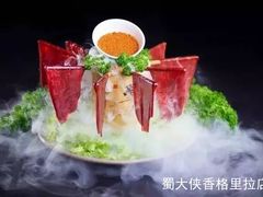 -蜀大侠火锅(香格里拉店)