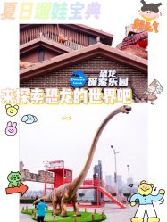 -恐龙探索乐园(磁器口店)