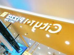 -City1+1城市比萨·意面(摩天活力城店)