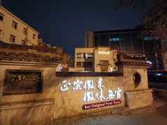 -中国徽菜·徽商故里(广安门店)