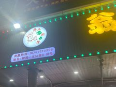-翁大胖媽媽菜(银海店)