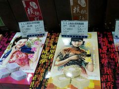 -上海市长春食品商店(淮海中路店)
