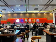 -揽月斋炙子烤肉·清真(安定门·五道营店)