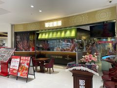 -耶里夏丽·新疆菜·家庭聚场(百联中环购物广场店)