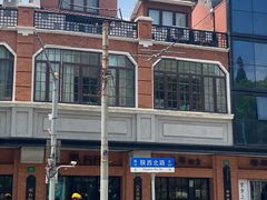 -美新点心店(陕西北路店)