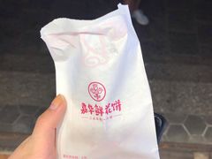 -嘉华鲜花饼(大理元帅府店)