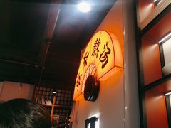 -和府捞面(东直门银座店)
