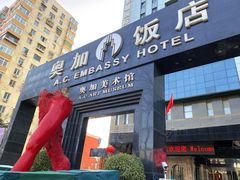 -北京A·C·Embassy酒店(三里屯工人体育场地铁站店)
