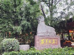 -石羊农庄