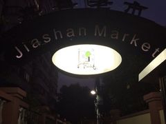 iphone_upload_pic-嘉善老市