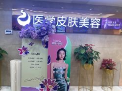 点击看大图 -南京康美美容医院·旗舰店