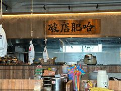 -破店肥哈·海鲜·烧烤(郑州银泰inPARK店)