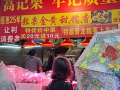 -高记桂花糖炒栗(鼓楼店)