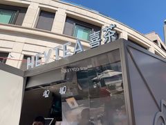 -喜茶(上海兴业太古汇店)