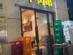 门面-新疆民族团结羊肉串(锦江区店)