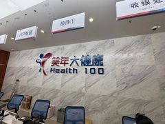 -美年大健康(埌东分院)