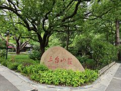 -三台山庄中餐厅