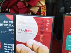 -珍糕兴(三林店)