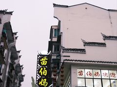 -苗伯妈酸汤火锅