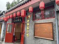 门面-文宇奶酪店(南锣鼓巷店)