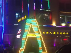 -ACE CLUB(大连民主广场店)