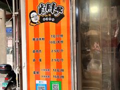 -肖胖子猪油拌粉
