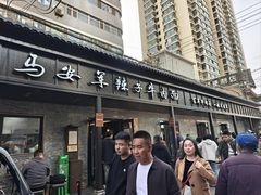 -清真·马安军辣子牛肉面