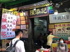 门面-陈添記·祖傳爽鱼皮·西关老字号(广州首店)