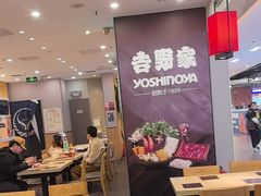 -吉野家(复兴路第二餐厅店)