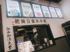 门面-耙豌豆重庆小面