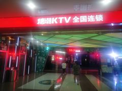 -糖潮量贩KTV(高新万达广场店)