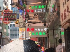 -义顺牛奶公司(庇利金街店)