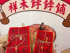 -祥禾饽饽铺·中式糕点(天津河东美福园店)