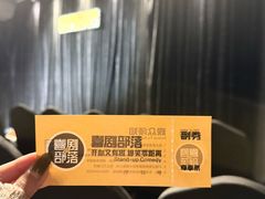 -喜剧部落脱口秀(三里屯工体店)