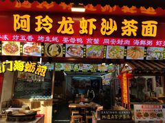 门面-老闽味姜母鸭·煎蟹闽菜餐厅(曾厝垵地标店)