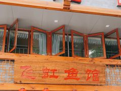 -飞虹鱼馆(春华路店)