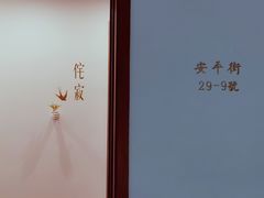 -侘寂甜品(自取店)