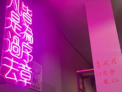 -浪起·江湖菜馆(陶瓷路店)
