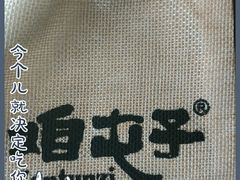 -咱屯子铁锅炖直营店(南湖大路店)