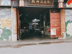 门面-欢姐伦教糕(北海大道北店)
