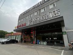-锡和无锡菜(景丽苑店)
