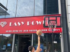 -EASY POWER健身工作室(浦东大道店)