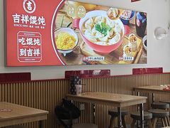 -吉祥馄饨(上海新上大店)