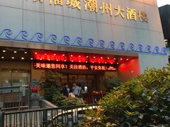 门面-潮福城大酒楼(湖滨北路店)