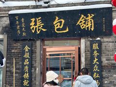 -张包铺(道外店)