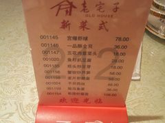 菜单-津菜宋记老房子(平山道店)