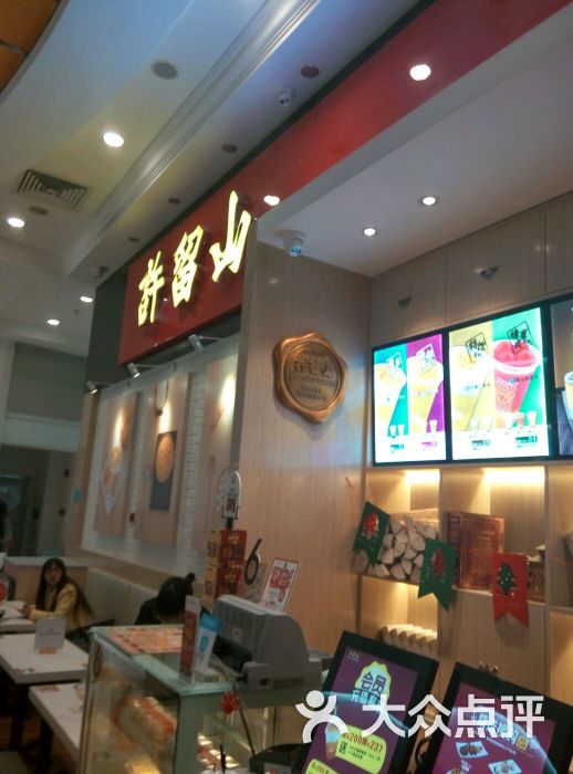 许留山(东方宝泰店)--其他图片-广州美食-大众点评网