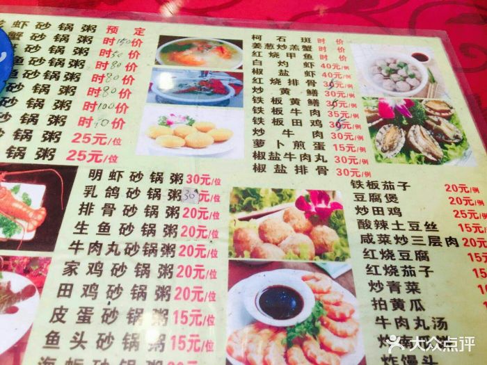 生记潮州砂锅粥(洋下新村店)--价目表-菜单图片-福州美食-大众点评网